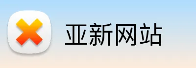 亚新网站 logo