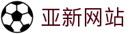 亚新网站_亚新(中国)